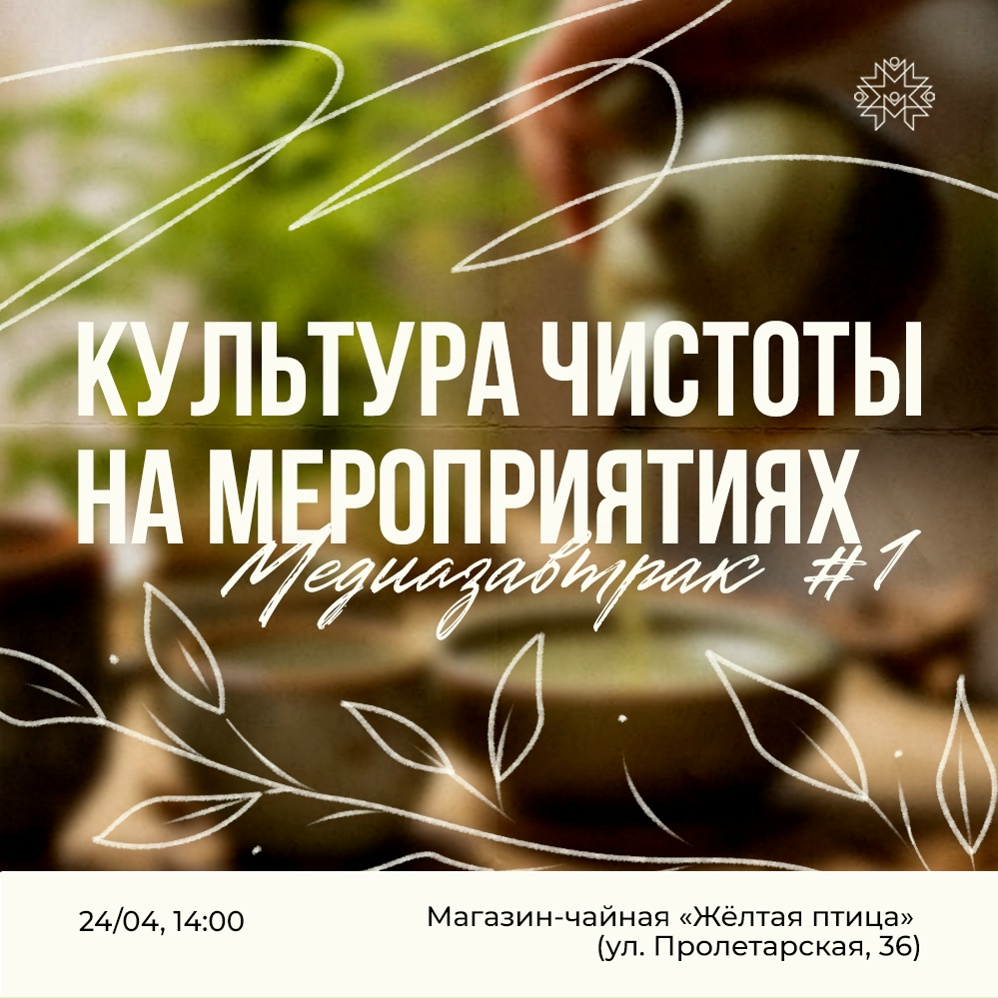 Запускаем серию медиазавтраков, друзья!