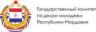 Государственный комитет по делам молодежи Республика Мордовия