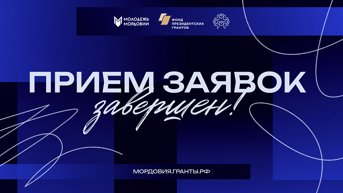 Мордовия Гранты